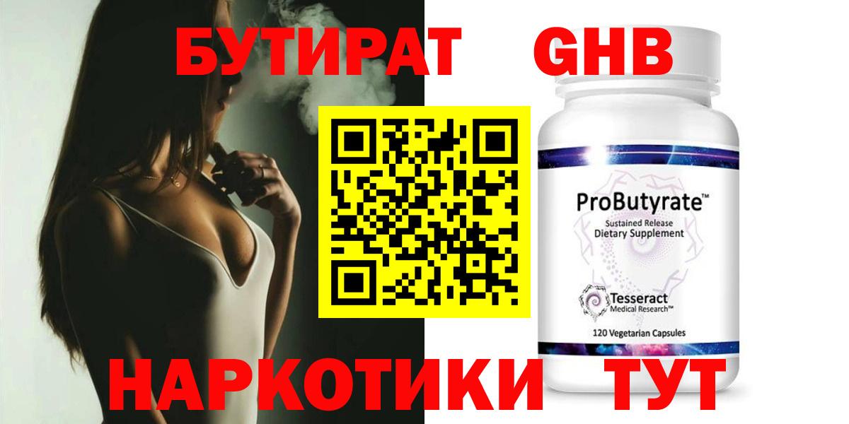 Ейск  Бутират вода  Вход с VPN 