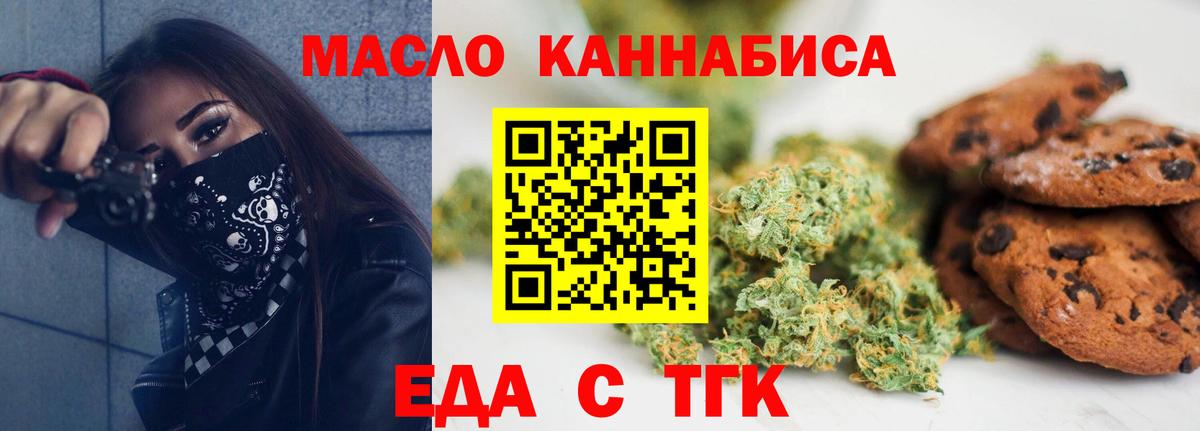 Печенье с ТГК конопля  Вход с VPN  Ейск 