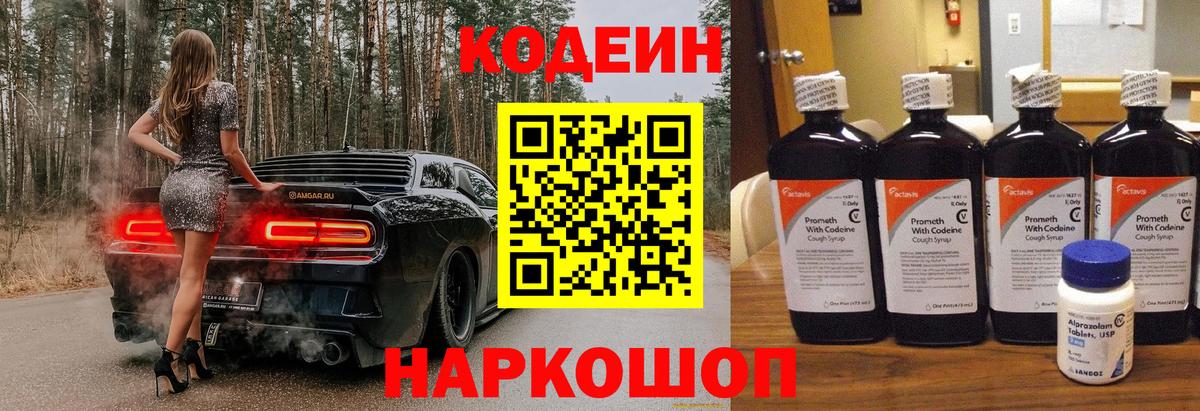 Codein Purple Drank Ейск