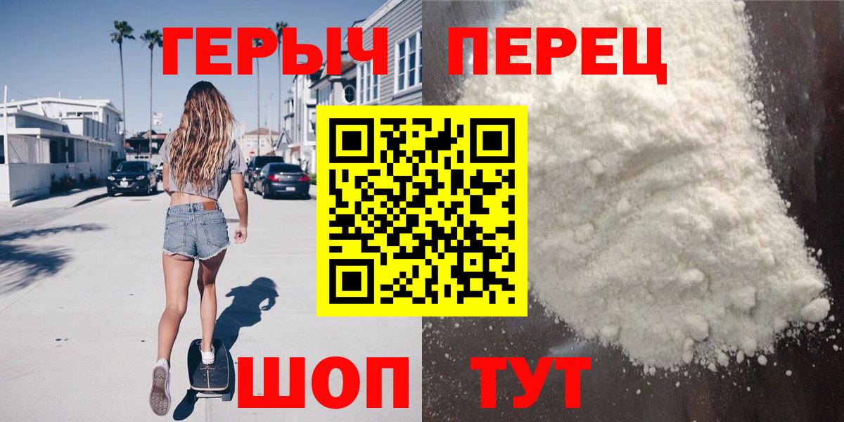 ГЕРОИН герыч Ейск
