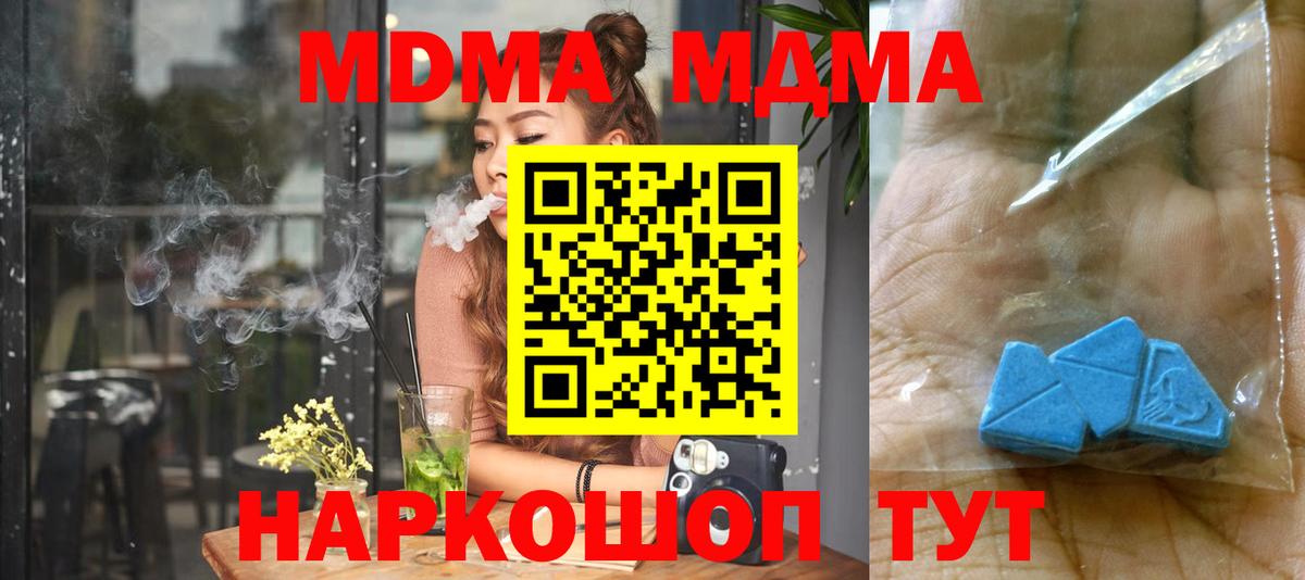 MDMA кристаллы Ейск