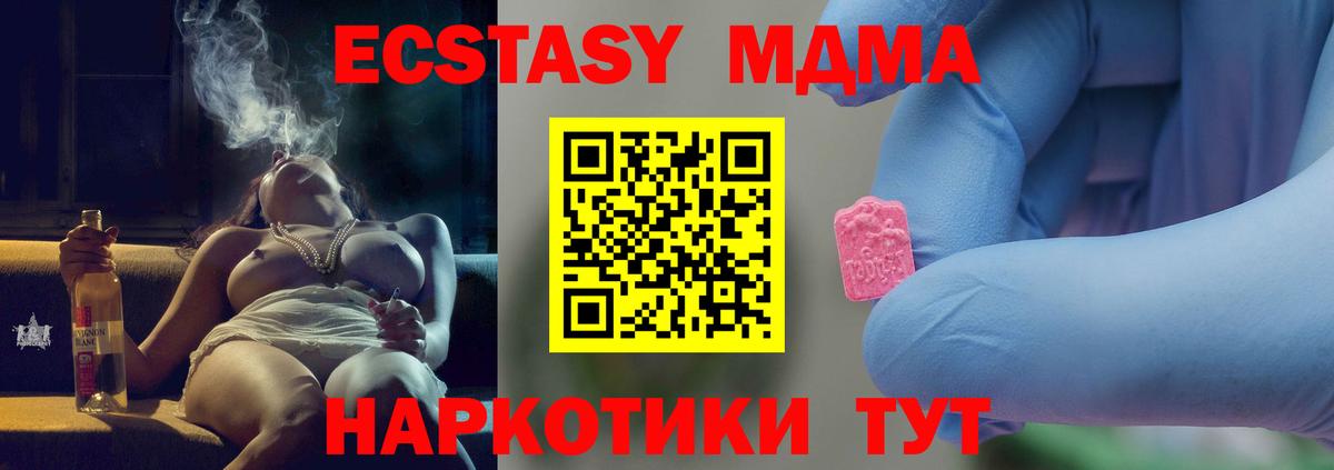 МДМА молли  Вход с VPN  MDMA  MDMA Molly  Ейск 