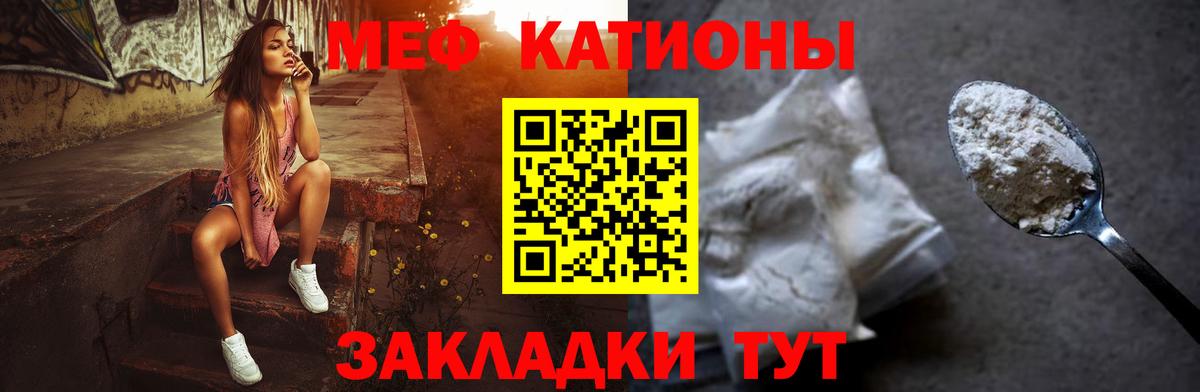 МЕФ кристаллы Ейск