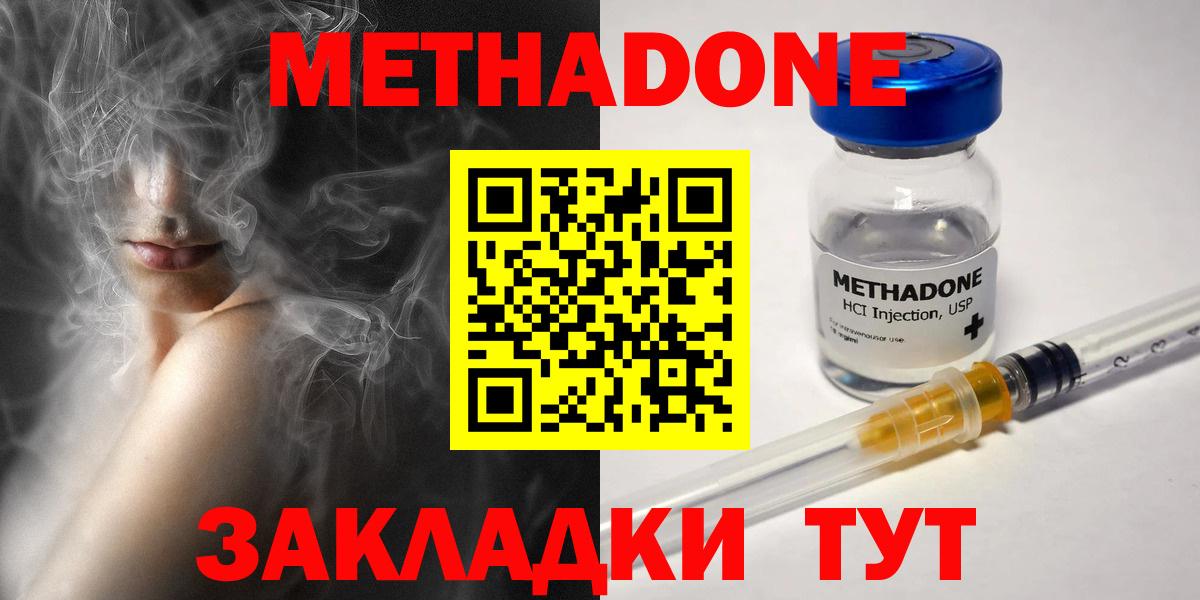 Метадон methadone Ейск
